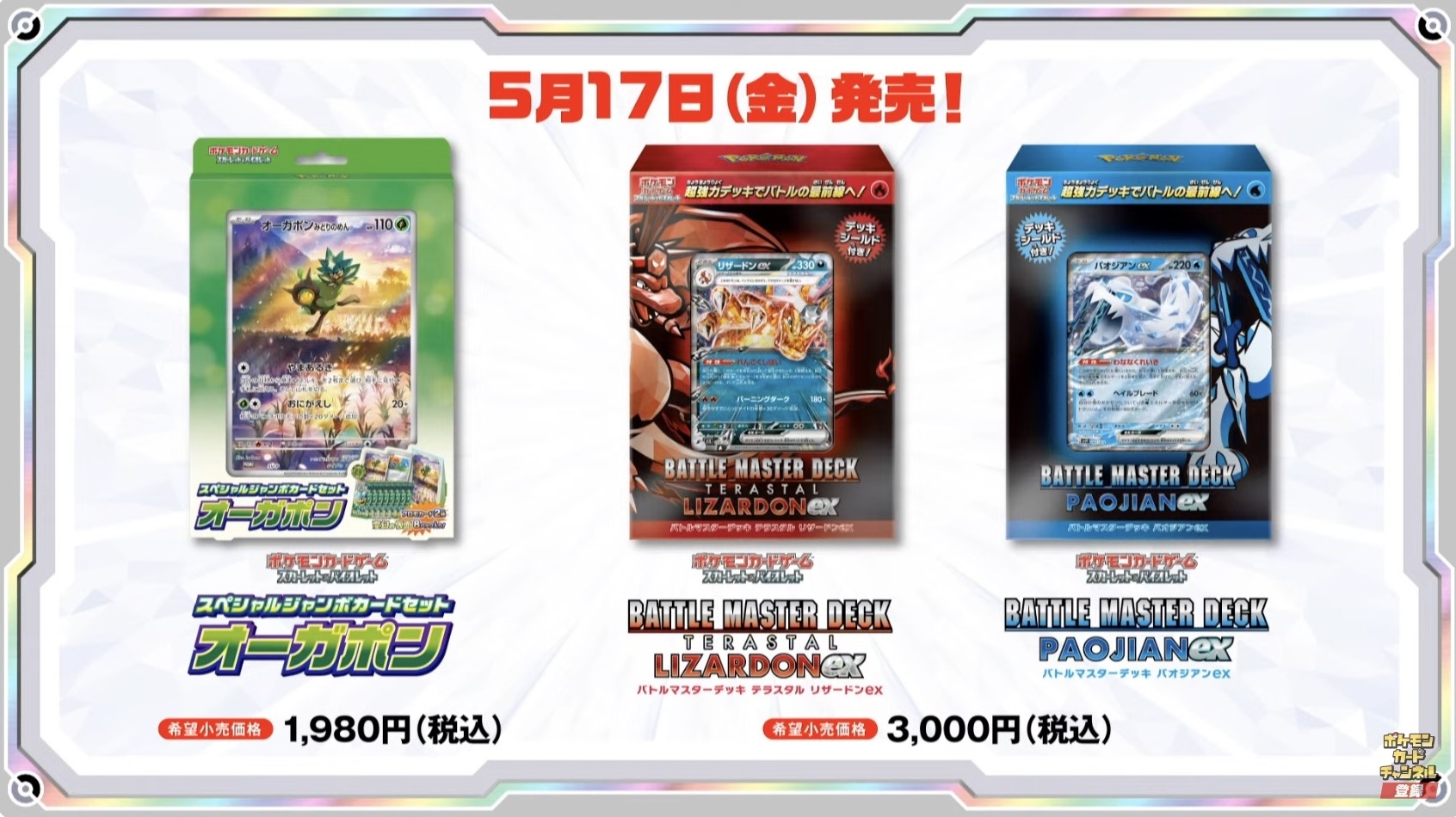 ポケカ』フルアート仕様の「オーガポン」がジャンボカードに