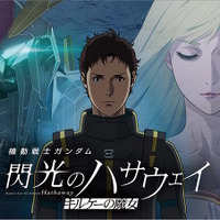 HGガンプラ「Ξガンダム［クリアカラー］ 劇場公開記念パッケージ」発表