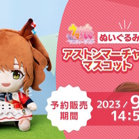ウマ娘』マーちゃん人形が本当にグッズ化！約30cmと存在感も抜群な