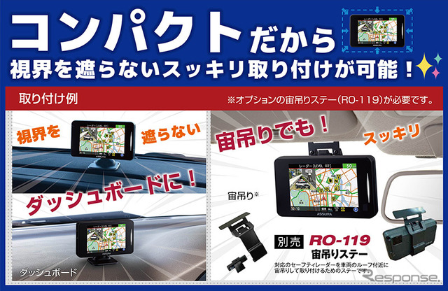 新型取締機JMA-520/401に対応、セルスターが一体型コンパクトレーダー