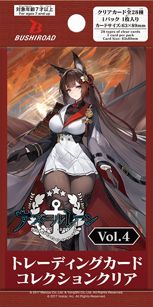 ブシロード トレーディングカード コレクションクリア「アズールレーン