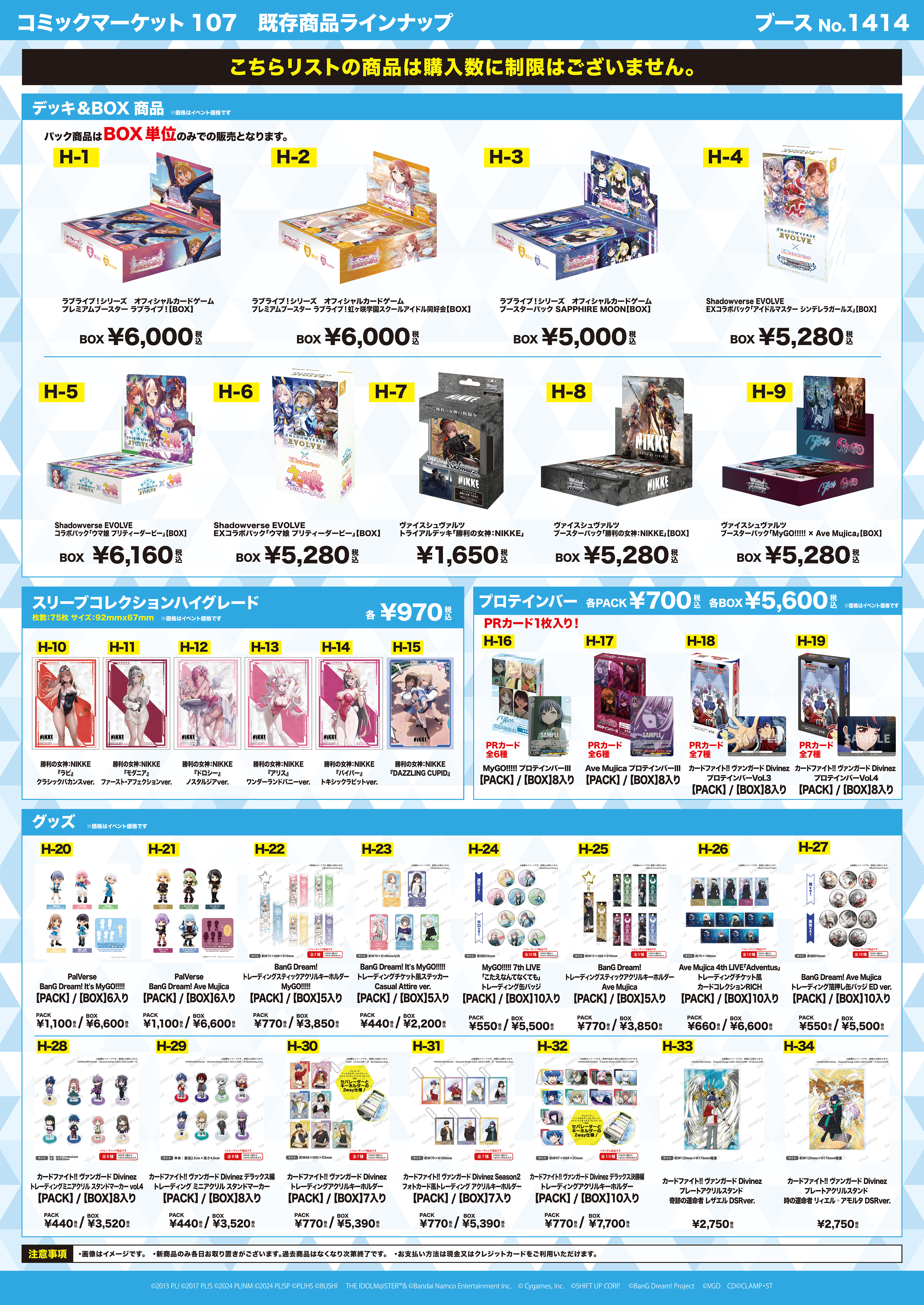 コミックマーケット107 ブシロードブース 商品情報｜ブシロード公式サイト