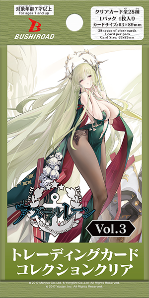ブシロード トレーディングカード コレクションクリア「アズールレーン
