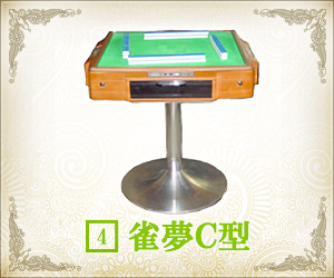 全自動麻雀卓図鑑 No.4「雀夢C型」 -基本機能- – 麻雀ウォッチ
