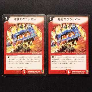 地獄スクラッパー」の激安通販 | magi