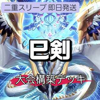 巳剣 デッキ」の激安通販 | magi