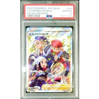 ヒスイの仲間たち PSA10」の激安通販 | magi