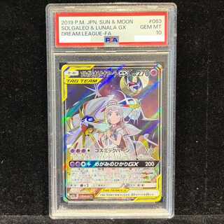 ソルガレオ＆ルナアーラGX psa10」の激安通販 | magi