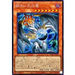 調和ノ天救竜」の激安通販 | magi