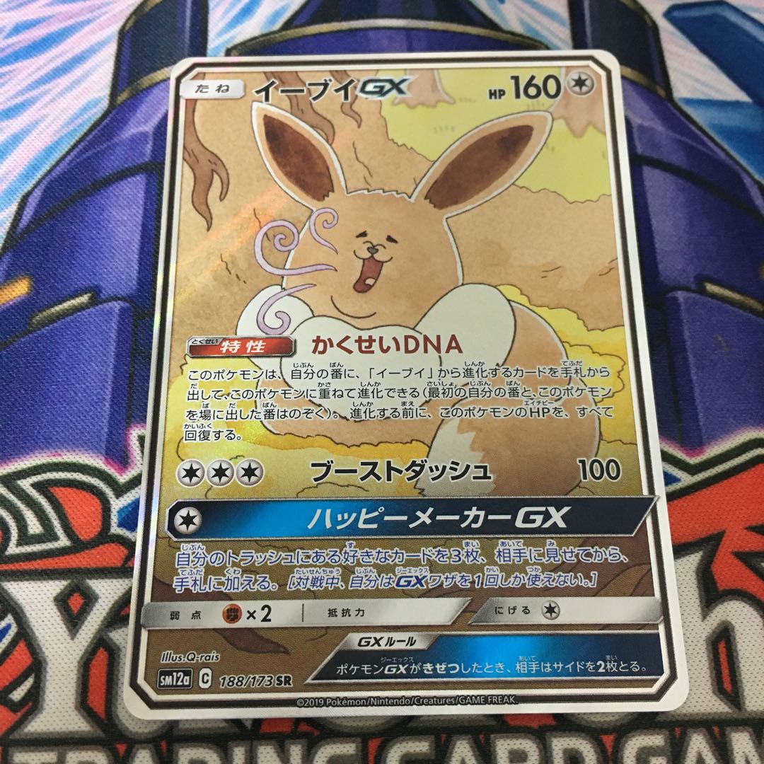 イーブイGX SR PSA10 PSA10】イーブイGX SR SA 188 GXタッグオールスターズ