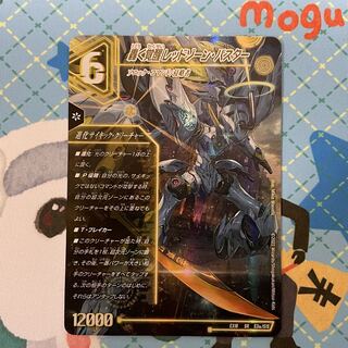 轟く覚醒 レッドゾーン・バスター｜蒼き覚醒 ドギラゴンX SR S3a/S15