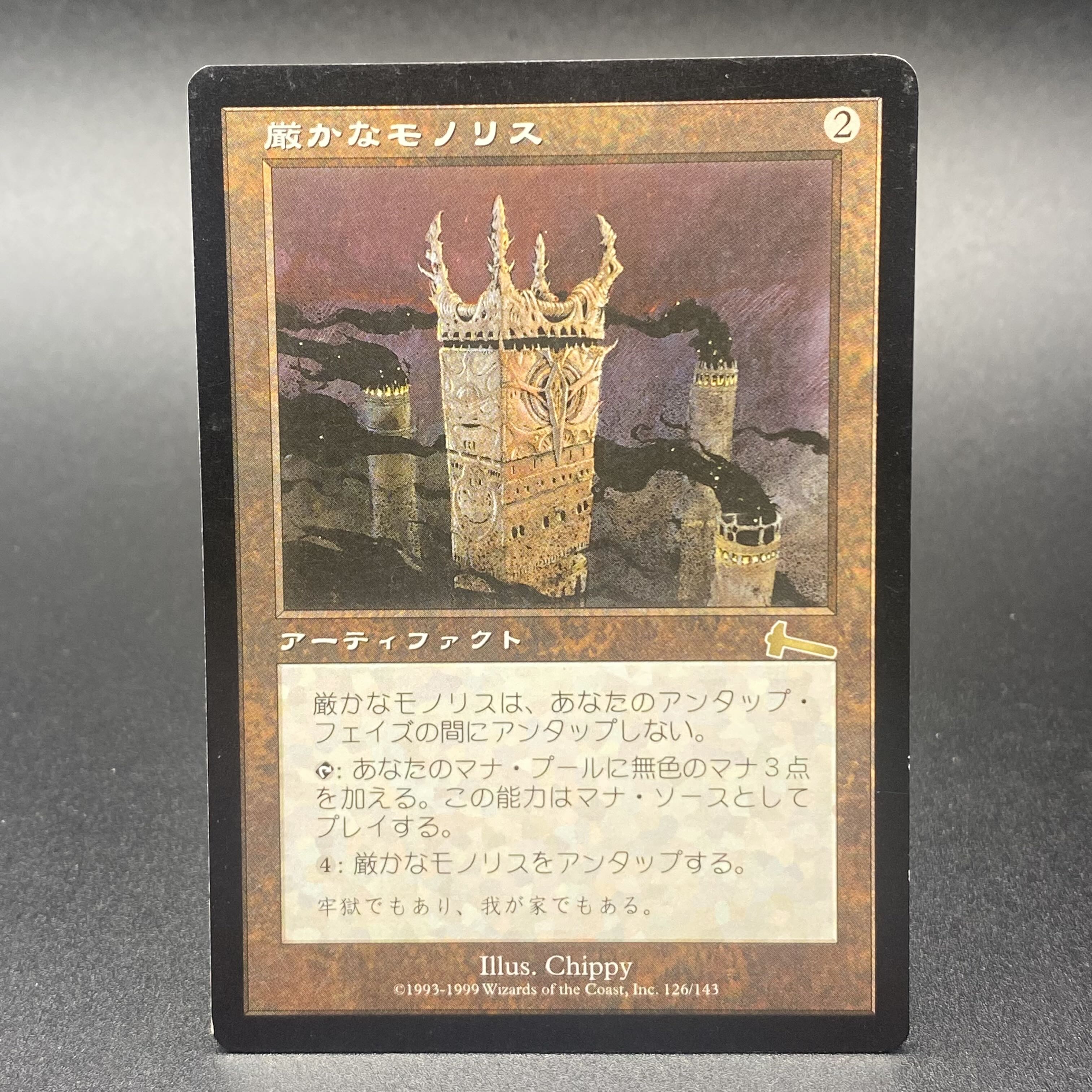 厳かなモノリス 英語 エラーカード MTG英厳かなモノリス⁄Grim MTG ULG 厳か