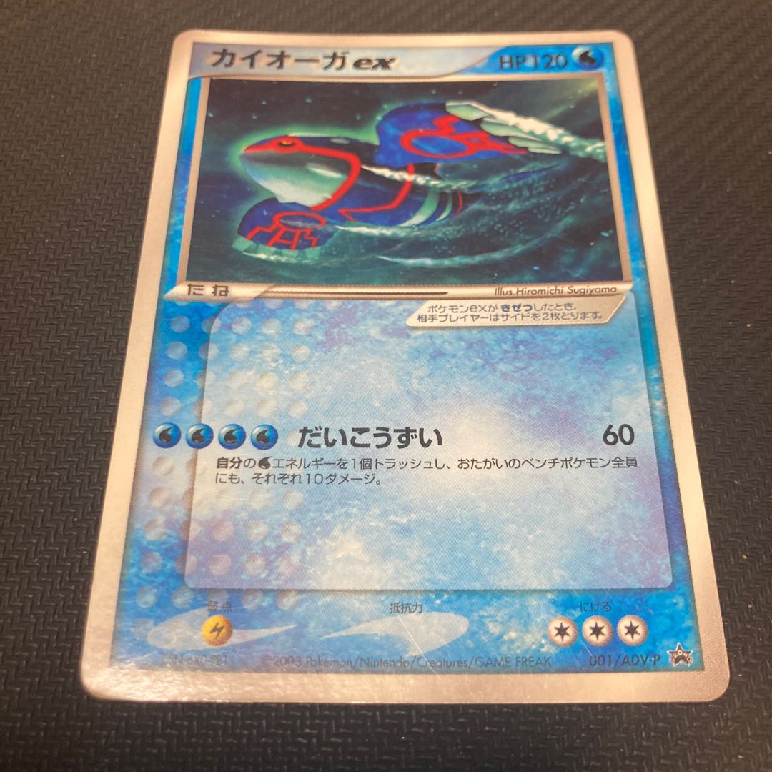 カイオーガex 001/ADV-P キズあり 1枚の通販 GOGO（303849717） | magi