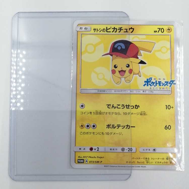 サトシのピカチュウ PROMO SM-Pプロモカード 073/SM-P PSA6サトシの