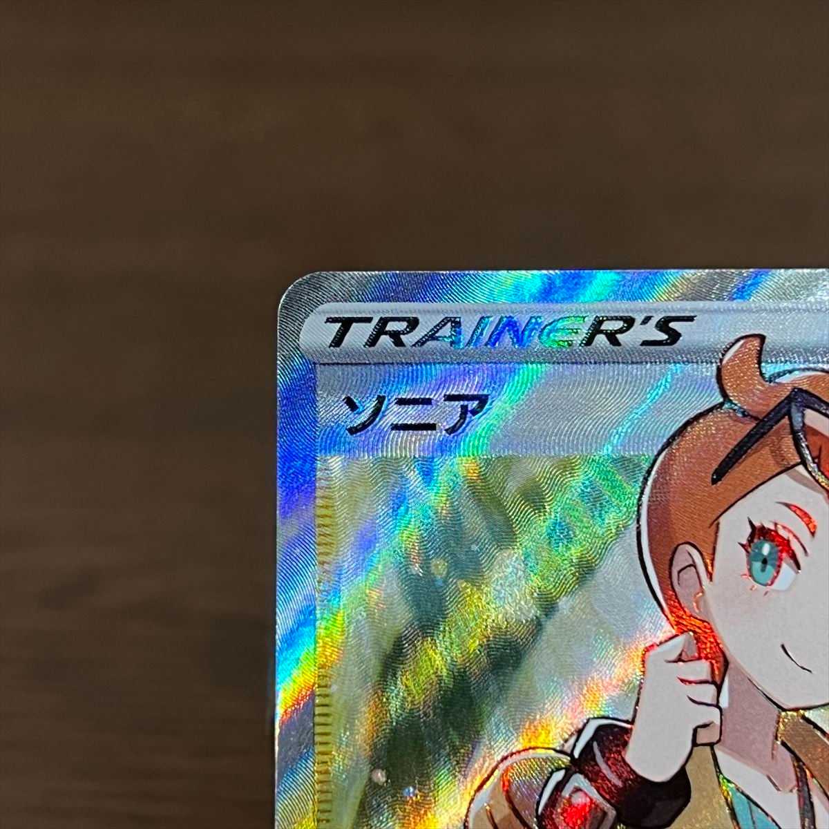 ソニア SR 077/070 S1a ポケモンカードゲーム ポケカ ① 1枚の通販 お