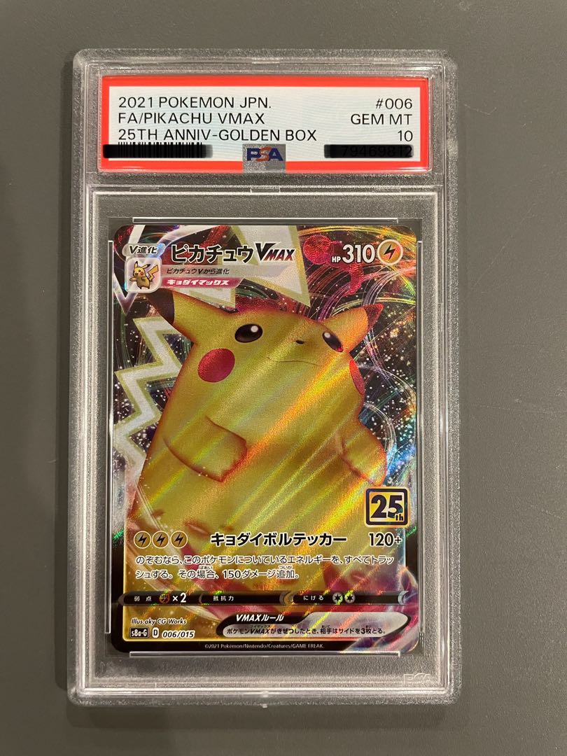 ポケモンカード ピカチュウ vmax psa10 1枚の通販 フランクトレカ店