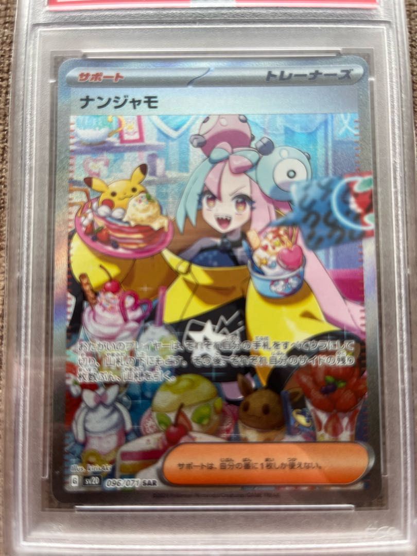 PSA10】ナンジャモ SAR 096/071 1枚の通販 プチ（1494460153） | magi