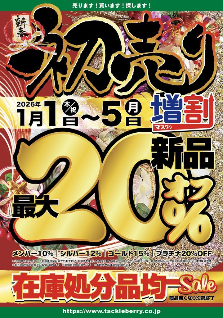 △△△初売りセール本日最終日です！！△△△ – 函館店（Hakodate）