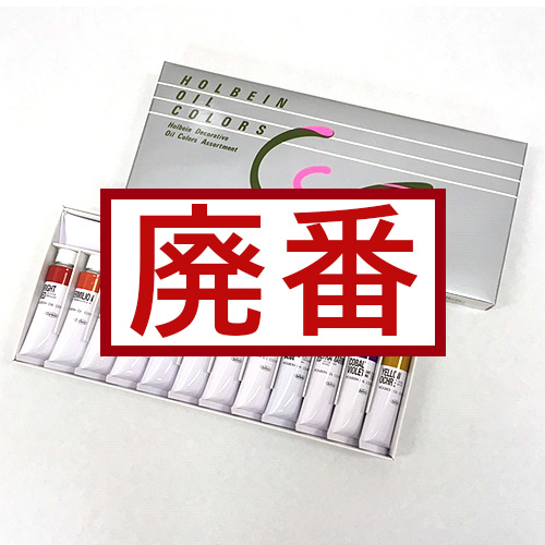 ホルベイン】ホルベイン 油絵具 セットの通販|油彩絵具の通販なら世界