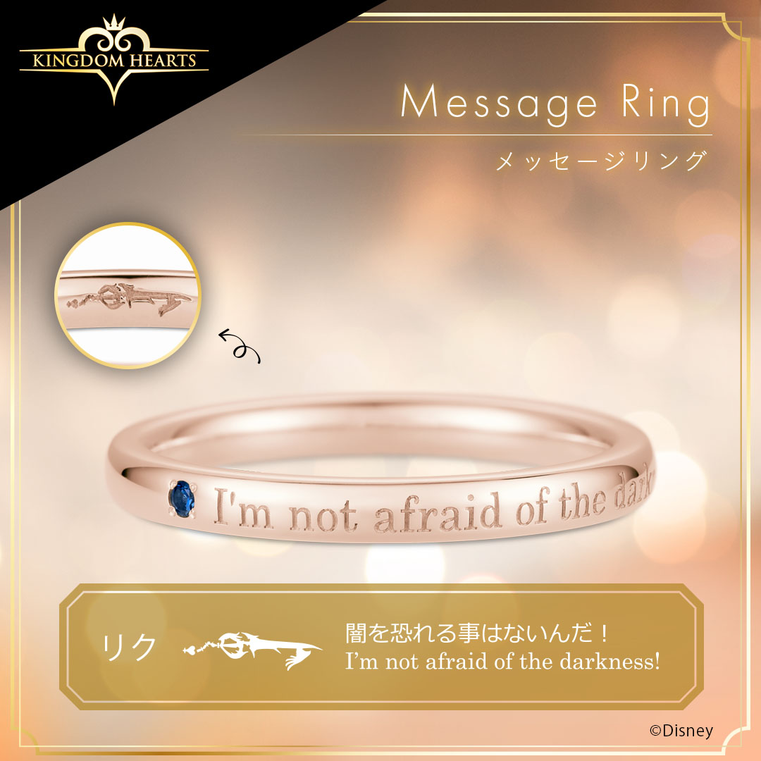 メッセージリング -リク- K18ピンクゴールド 「キングダム ハーツ」|U