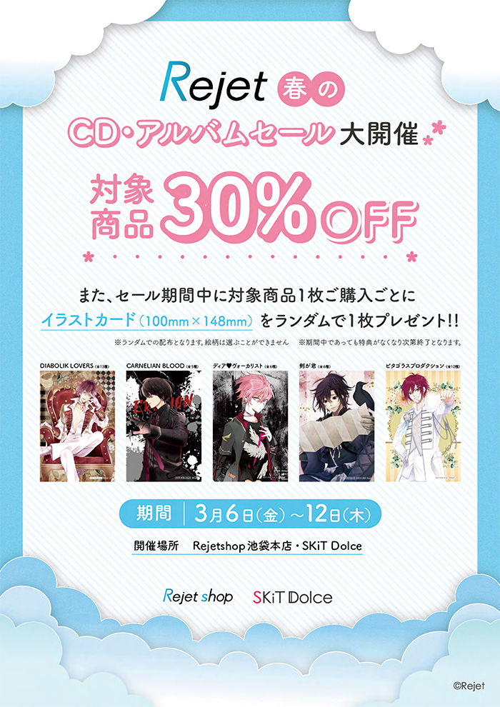 30%OFF_春のCD・アルバムSALE】（通常版）DIABOLIK LOVERS MORE, MORE