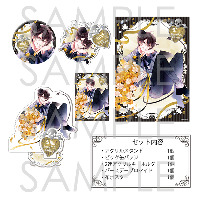 DIABOLIK LOVERS バースデーセット2023 キノ | 乙女向け通販サイト
