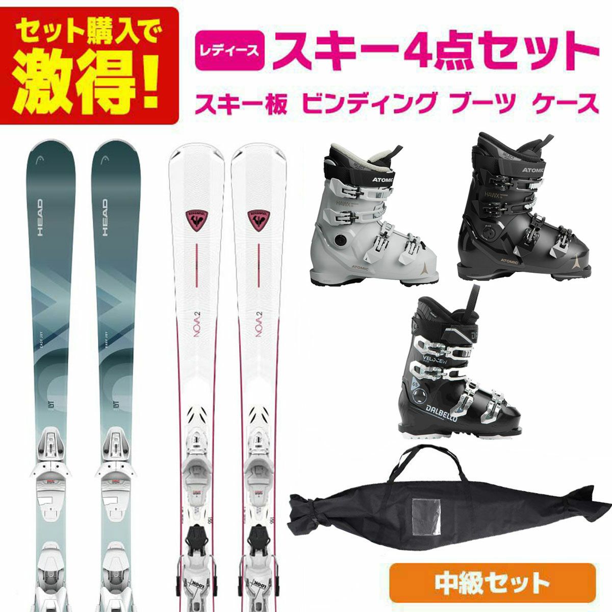 スキー板 スキーセット レディース スキー4点セット 〔ステップアップ