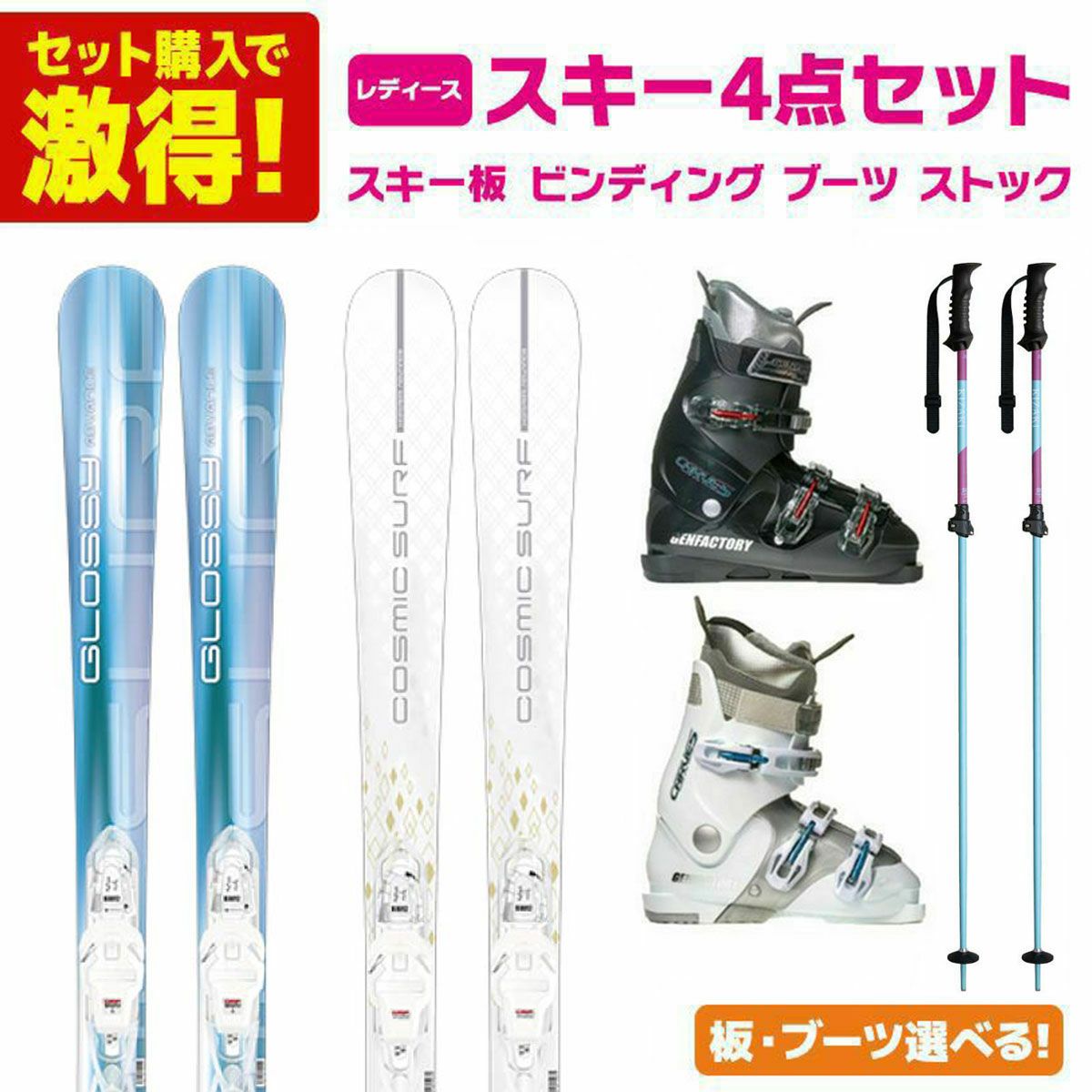 スキー4点セットレディースならスキー用品通販ショップ - タナベ