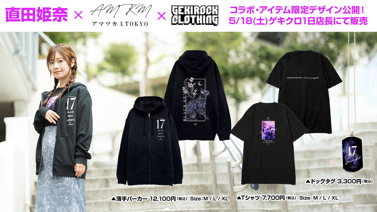 限定おまけつき gunda×KMRii コラボシャツ 直田姫奈×アマツカミ