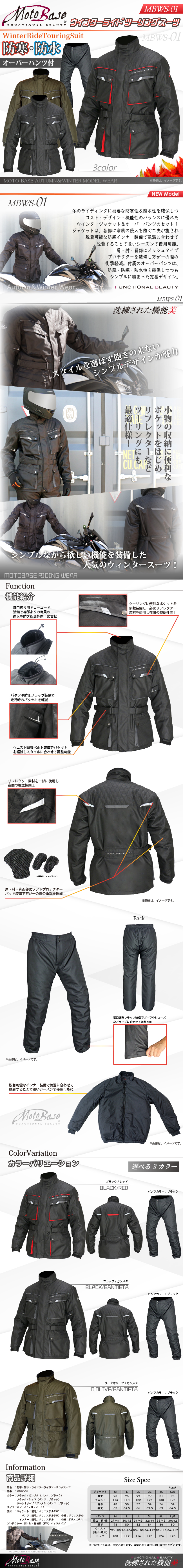 MBWS-01 NEW 防寒・防水・ウインターライドツーリングスーツ ブラック