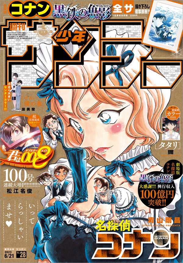 名探偵コナン』劇場版初の興行収入100億円突破！本編も注目 – 小学館