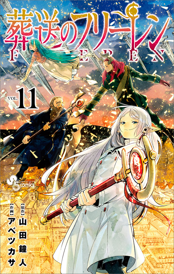 葬送のフリーレン』11巻は缶バッジ2種付き特装版も発売中!! – 小学館