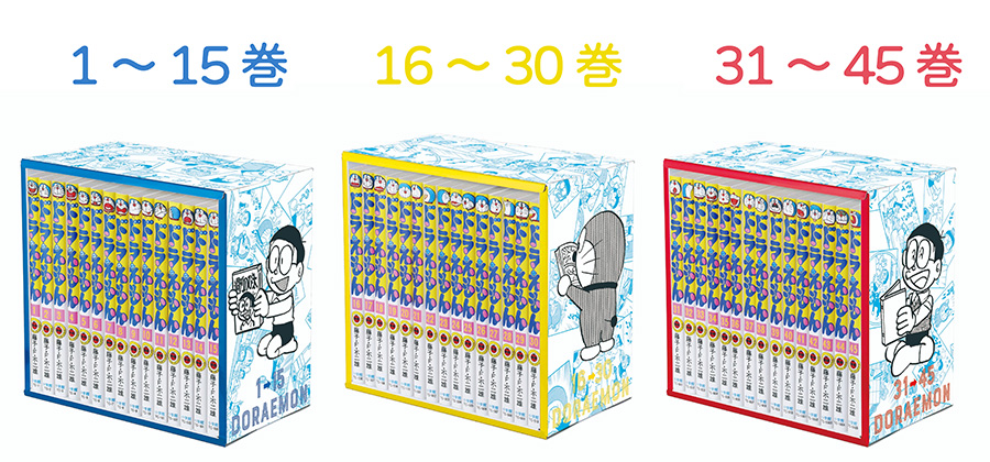 てんとう虫コミックス『ドラえもん』の全巻セットが発売中！ – 小学館