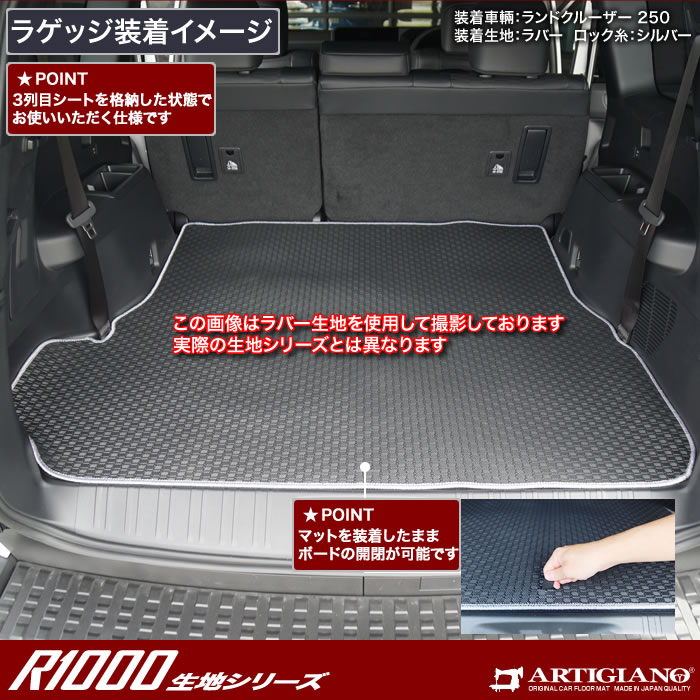 ランドクルーザー 250 ラゲッジマット 7人乗 R1000シリーズ