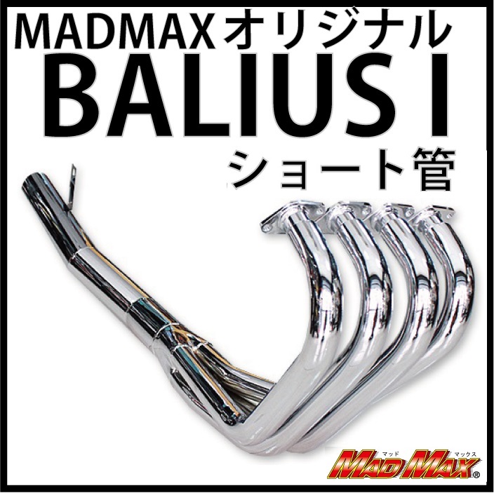 MADMAX製 バリオス1 ショート管マフラー メッキ [株式会社マッドマックス]