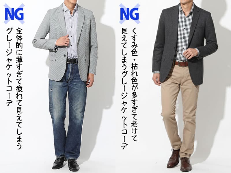 グレージャケットのコーデ【ビジネス・メンズオフィスカジュアル