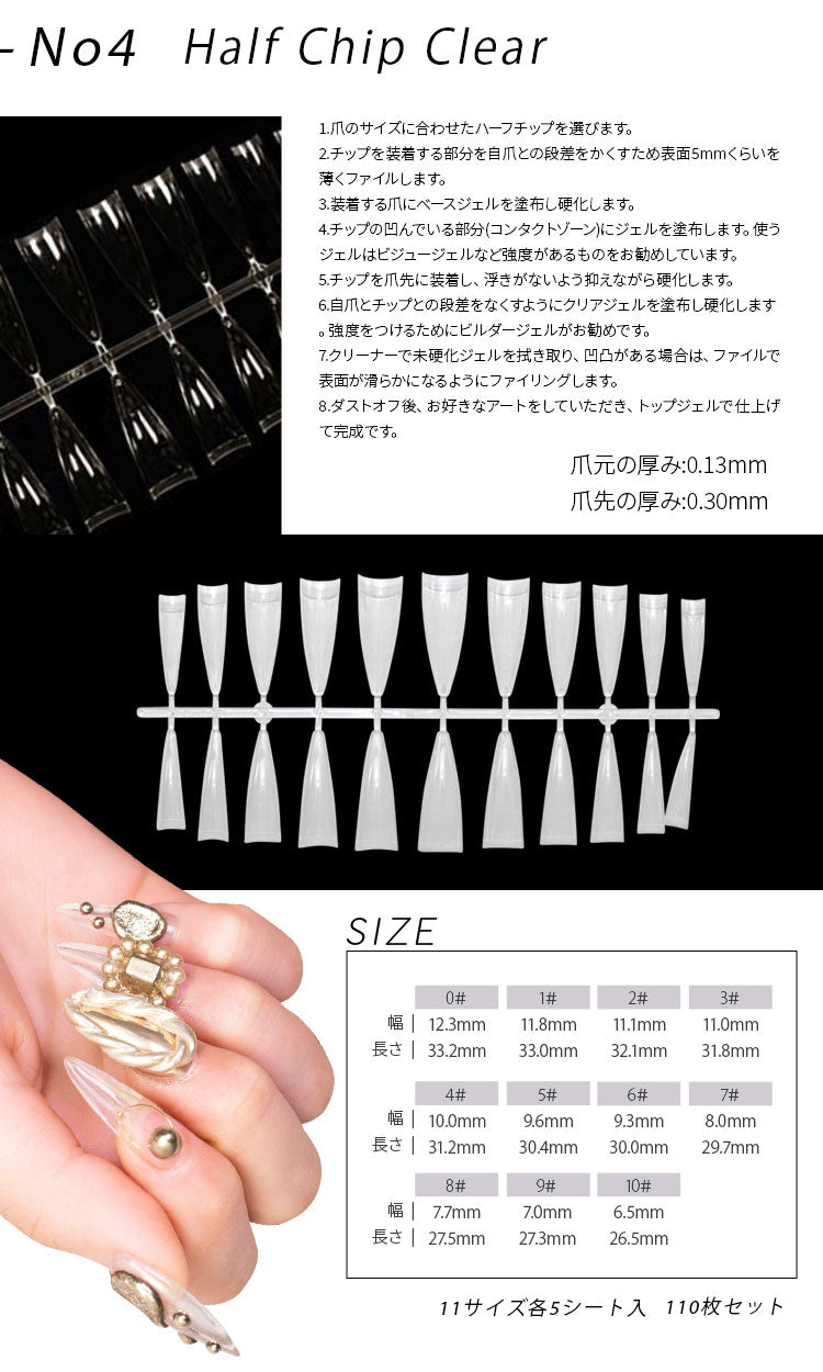 新発想ジェルでできたネイルチップ 選べる 9種類 110～130枚入