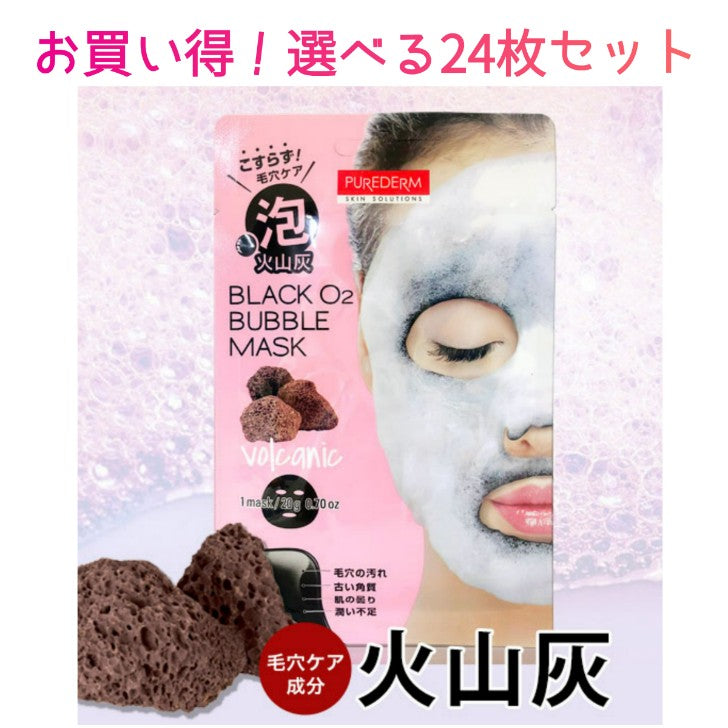 韓国コスメ 泡パック ブラックO2泡マスク【選べる 24枚セット】炭酸