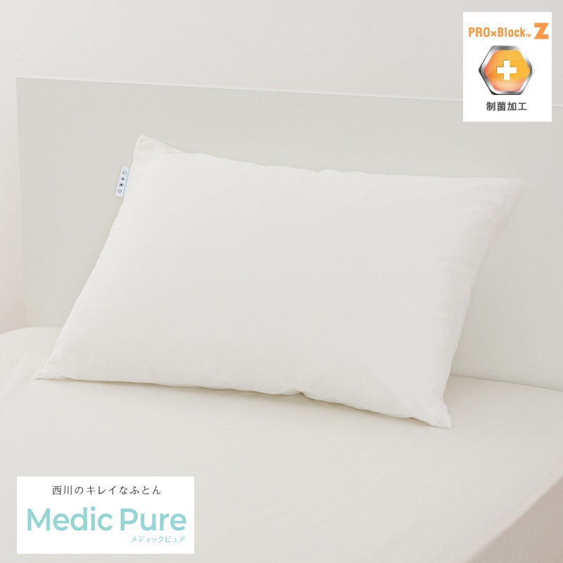 メディックピュア│nishikawa（西川）公式オンラインショップ 寝具通販