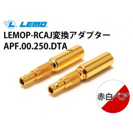 LEMO-RCA変換コネクター赤/白 1ペア