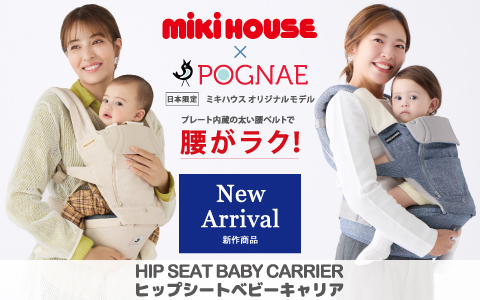 アカチャンホンポ（赤ちゃん本舗）の公式ネット通販 ｜『新商品