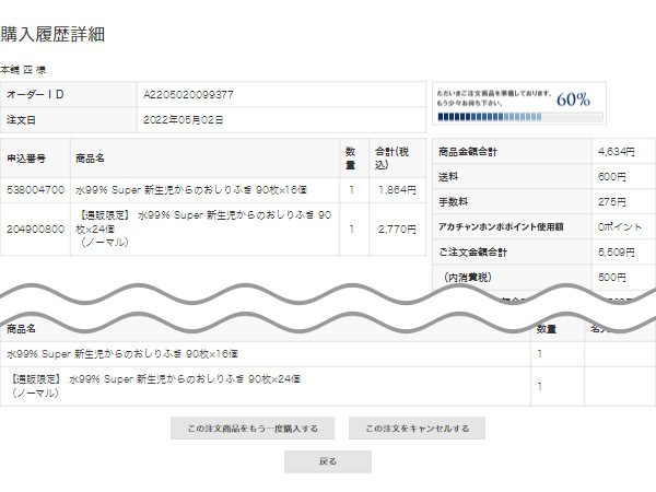 アカチャンホンポ（赤ちゃん本舗）の公式ネット通販 ｜ご利用ガイド