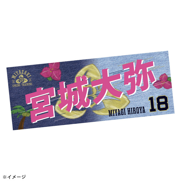 曽谷龍平選手 グッズ一覧 | オリックス・バファローズ公式オンライン