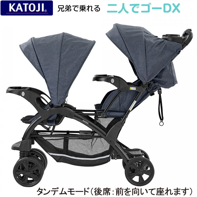 二人でゴーDX カトージ(KATOJI) 二人乗りベビーカー【レンタル｜レイン