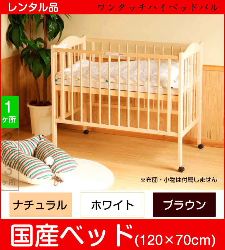 6ヶ月レンタル割引中】ワンタッチハイベッド パル 石崎家具 標準サイズ