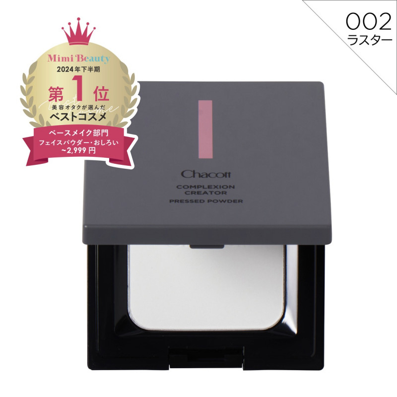 コンプレクションクリエイター【002 ラスター】 商品ページ