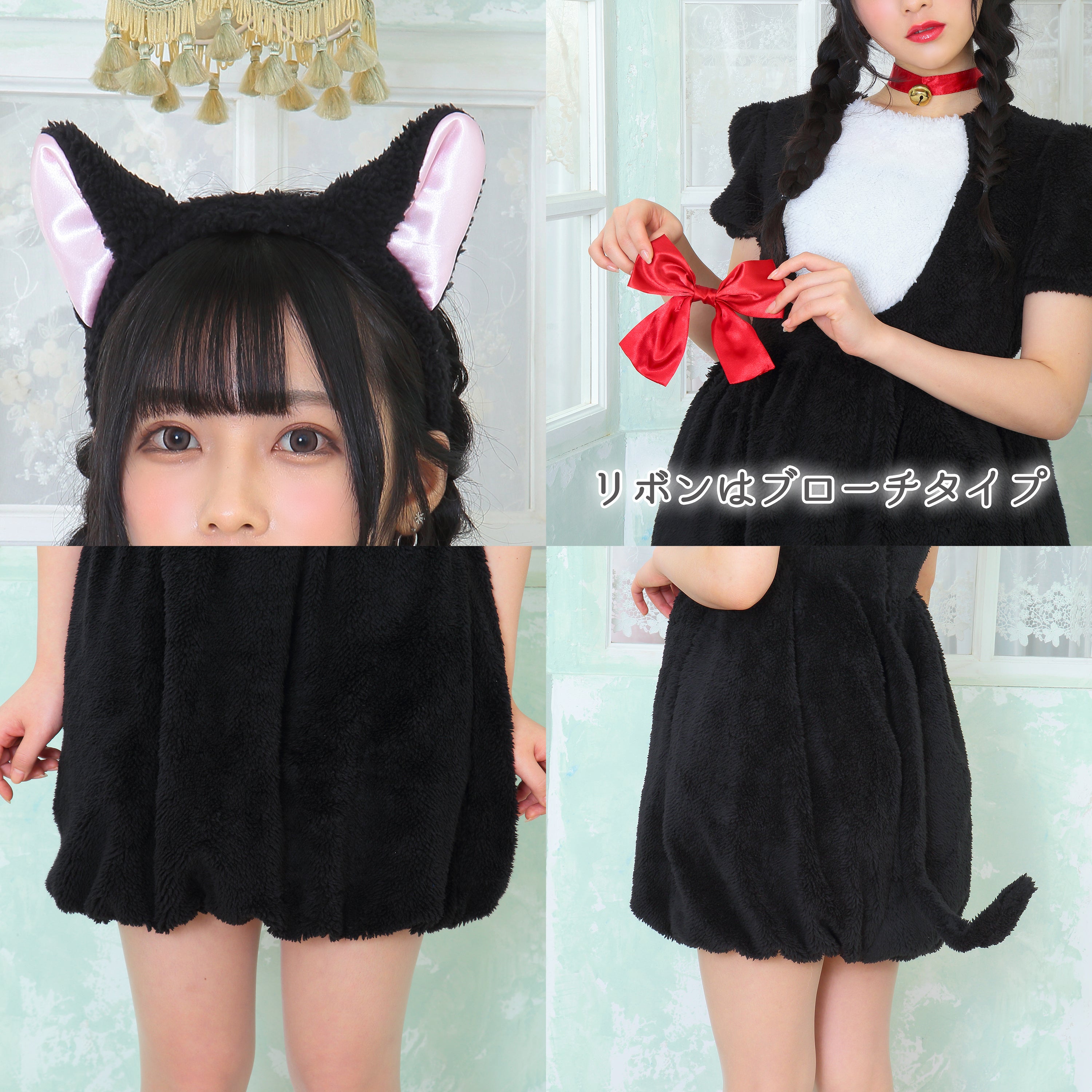 コスプレ ねこ ふわもこアニマル ブラックキャット/リボンキャット