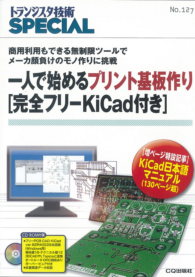 トランジスタ技術