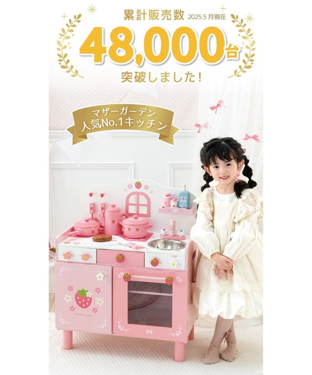 マザーガーデン 野いちご おままごと キューティー デラックスキッチン