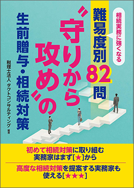 守りから攻め”の事業承継対策Q＆A ［平成29年改訂版］税理士法人